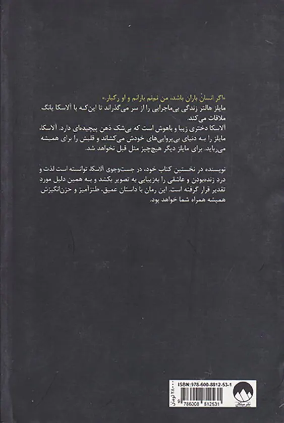 در جست و جوی آلاسکا